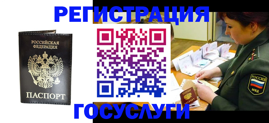 прописка для работы в Подольске