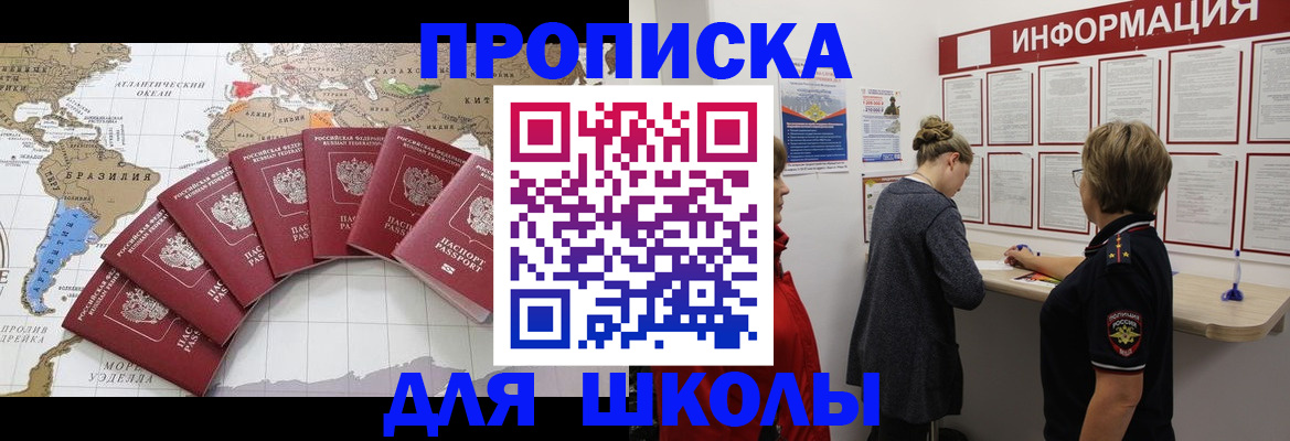 прописка законно в Подольске